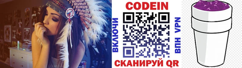 Кодеин Purple Drank  Тогучин 
